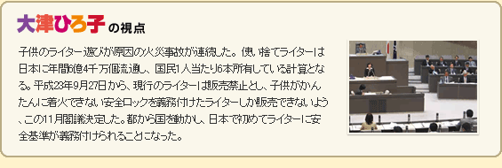 大津ひろ子の視点