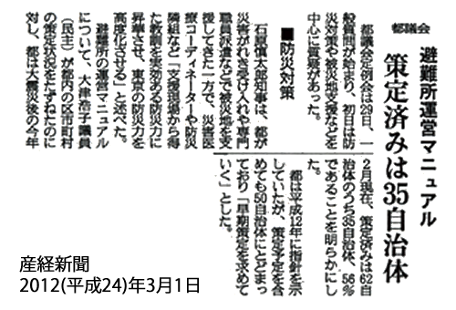 大津ひろこの避難所についての質問が記事になりました