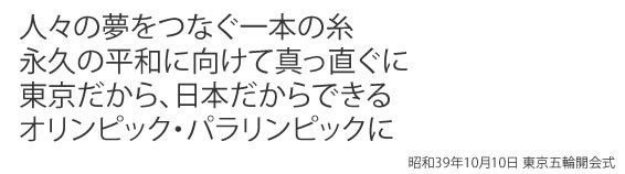 人々の夢をつなぐ一本の糸