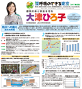 都民の命と安全を守る　大津ひろ子