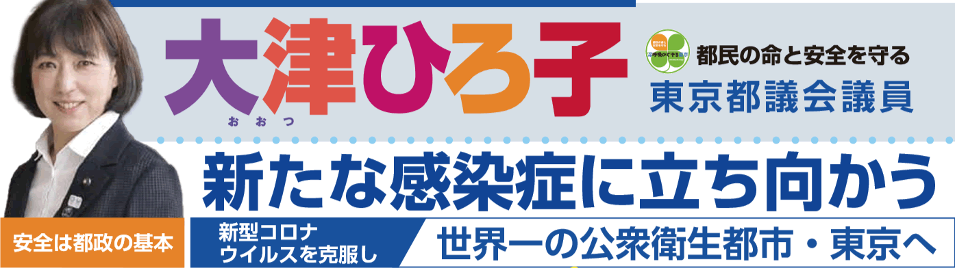 東京都議会議員 警察・消防委員会委員長