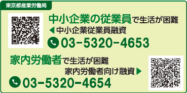 中小企業の従業員で生活が困難 中小企業従業員融資 家内労働者で生活が困難 家内労働者向け融資