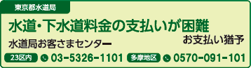 収入が減少し、一時的に水道・下水道料金の支払いが困難 水道料金・下水道料金のお支払い猶予▶