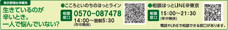 悩みを聞いて助けてほしい ●こころといのちのほっとライン ●相談ほっとLINE