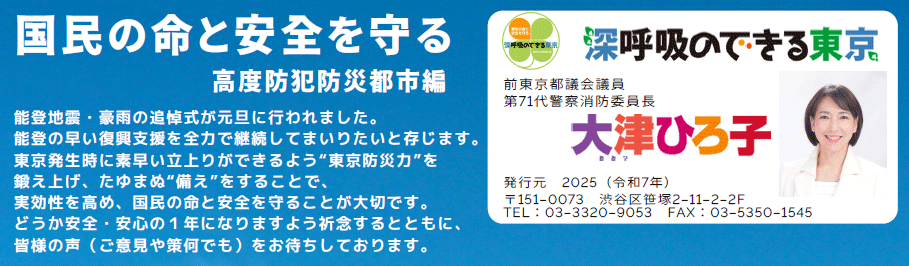 第71代警察消防委員長 防災対策特別委員長、厚生委員長 総務委員長歴任都議5期東京都議会議員 世界一の公衆衛生都市・東京へ 都民の安全と命を守る 都知事に地元要望 コロナ感染防止対策を緊急要望